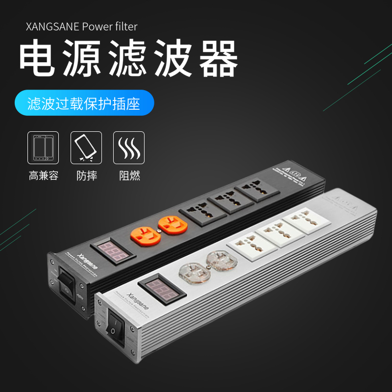Xangsane象神AC101电源滤波器插座 电源净化器 音响排插 电压显示