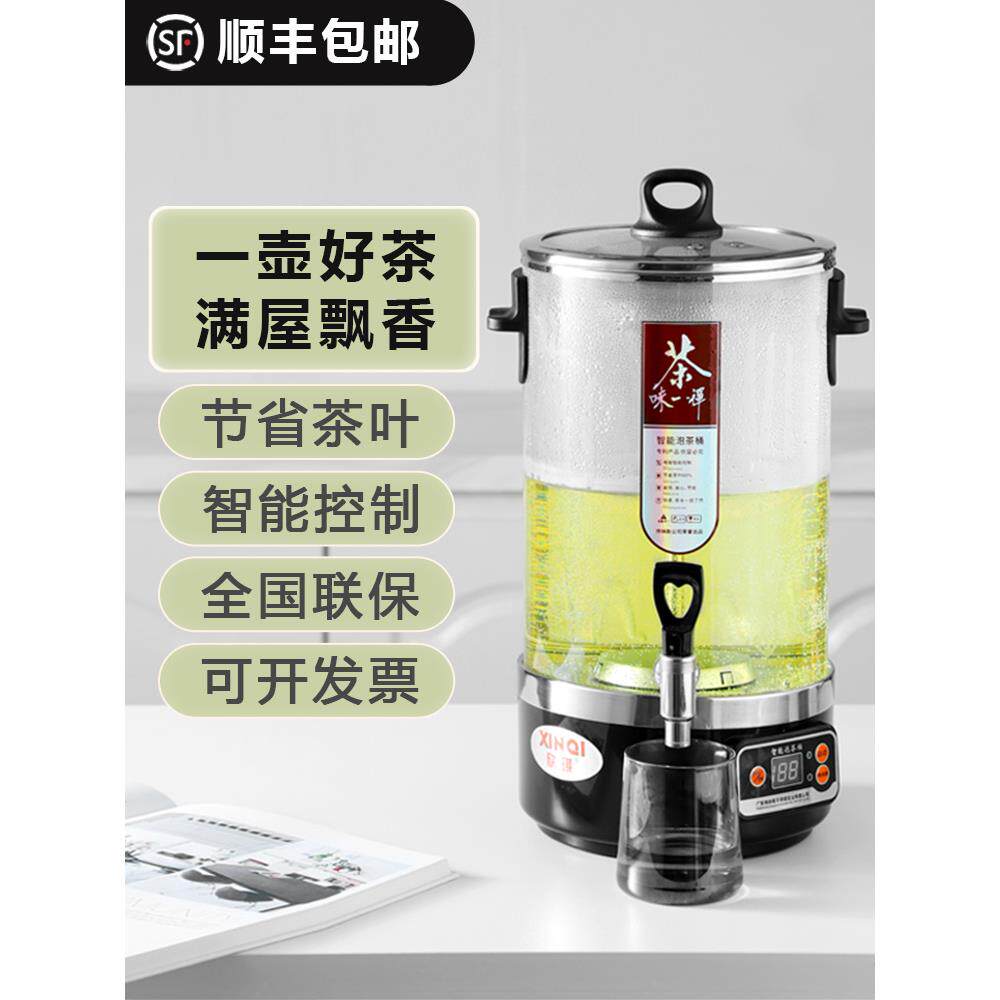 红茶冲泡机，全自动电加热商用茶桶，蒸汽大容量开水桶，保温蒸茶