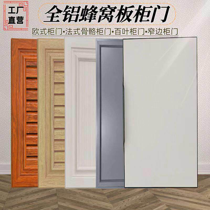 定制欧式铝合金整体橱柜门全铝鞋柜浴室柜门灶台门法式衣柜门室外