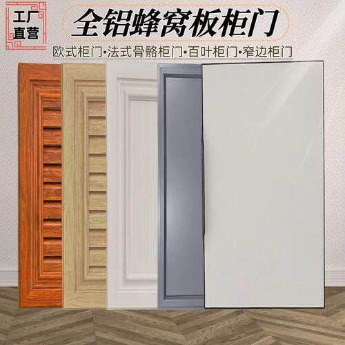 定制欧式铝合金整体橱柜门全铝鞋柜浴室柜门灶台门法式衣柜门室外