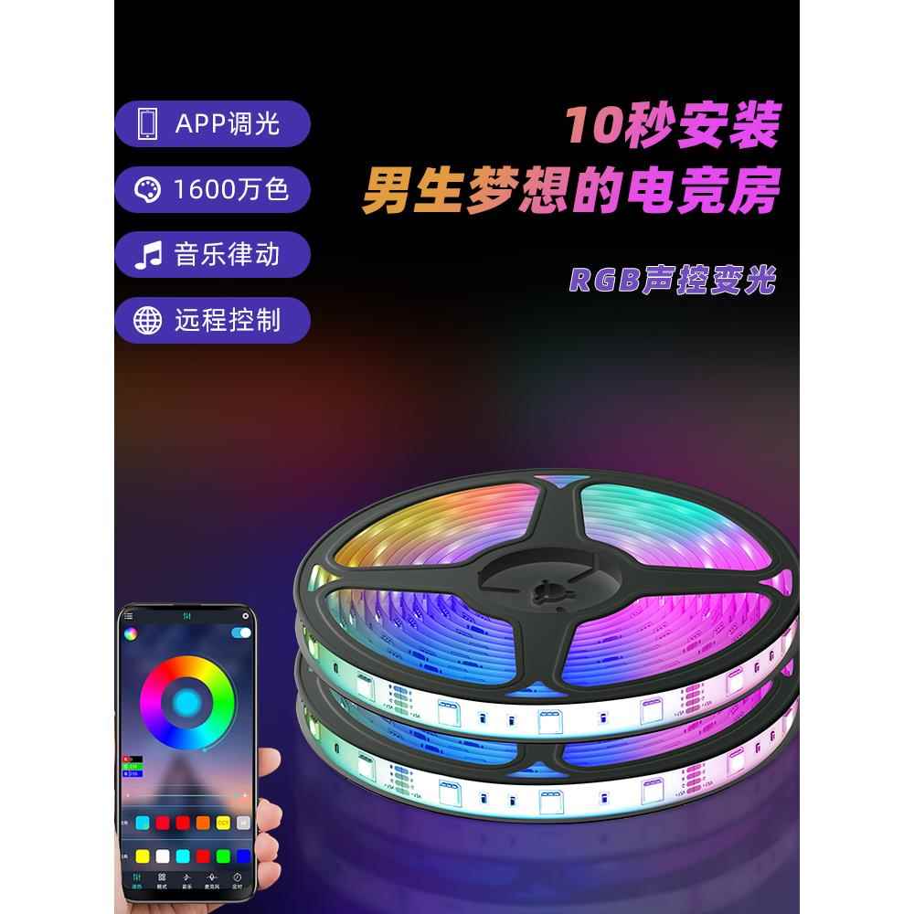 朝仕rgb智能灯带氛围灯低压幻彩变色彩灯电脑桌电竞房LED灯条装饰