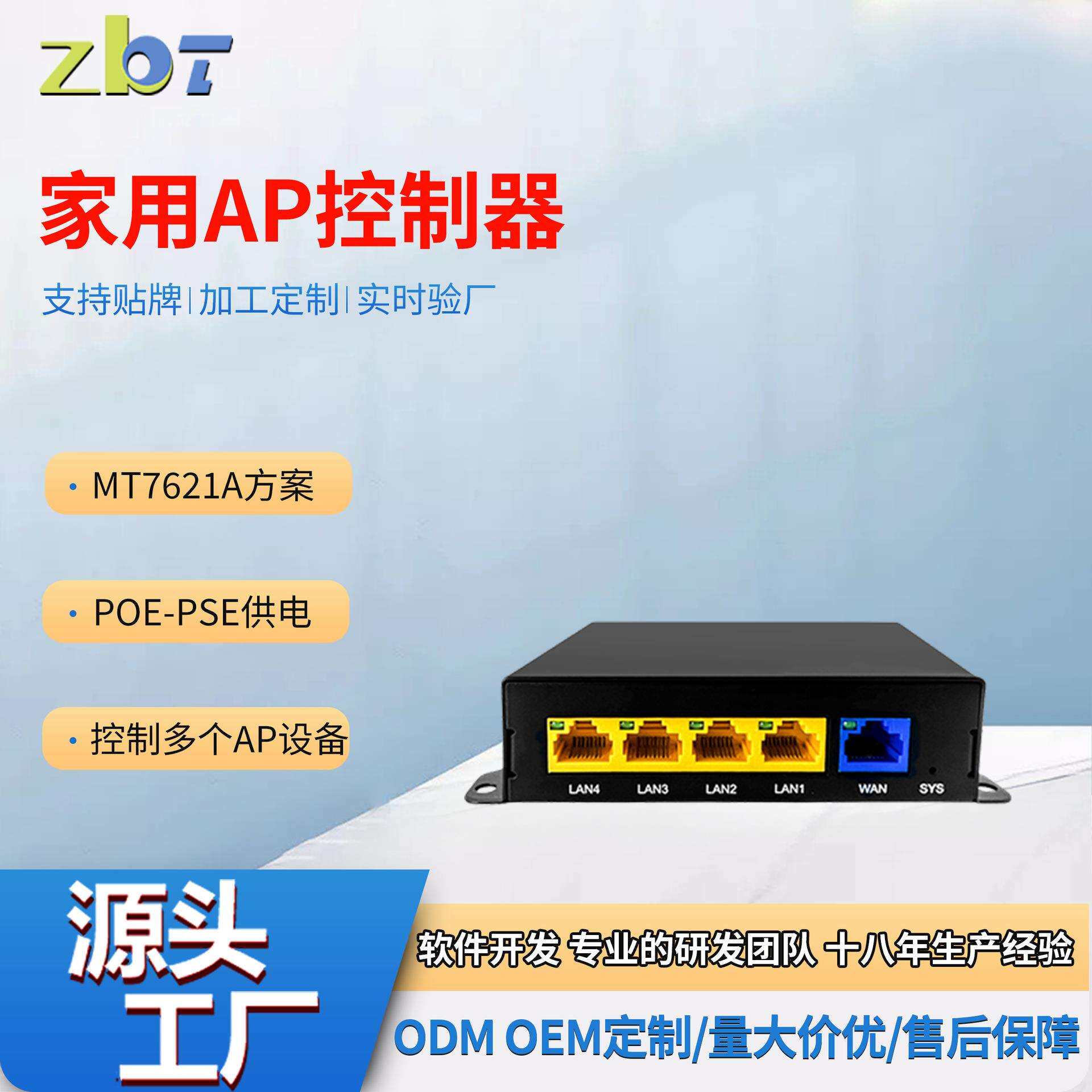 无线AP控制器POE供电家用千兆智能MT7621A方案双核CPU路由器