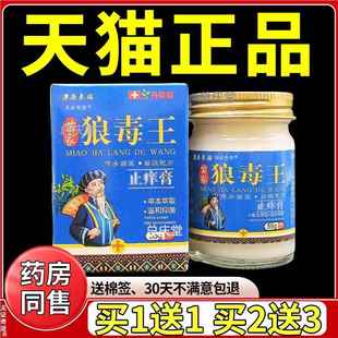 澳康来福苗家狼毒王止痒膏55g/盒正品皮肤外用蚊虫叮咬抑菌乳软膏