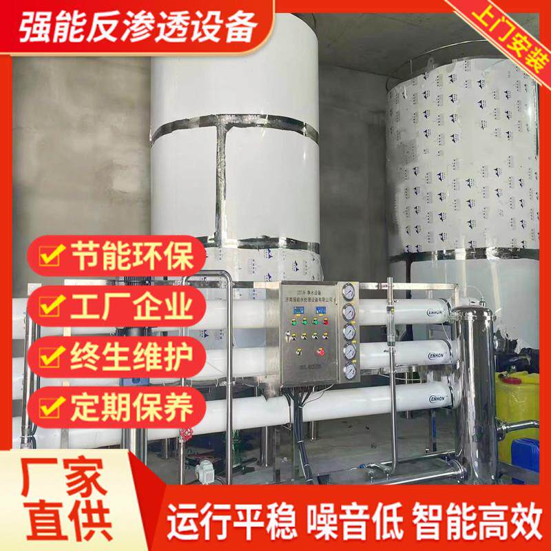 济南水处理生产厂家30吨纯净水设备超纯水设备大型净水设备