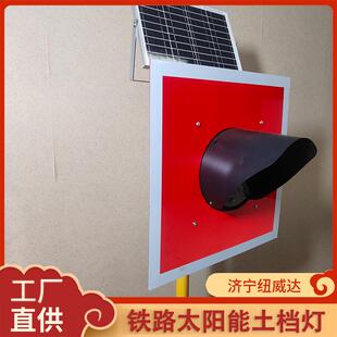 纽威达铁路土档灯200大反光牌车档表示器道岔撞墙灯