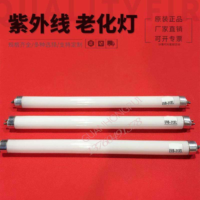 UVB-313EL紫外线老化灯管 8W 300MM中波紫外线老化实验灯管