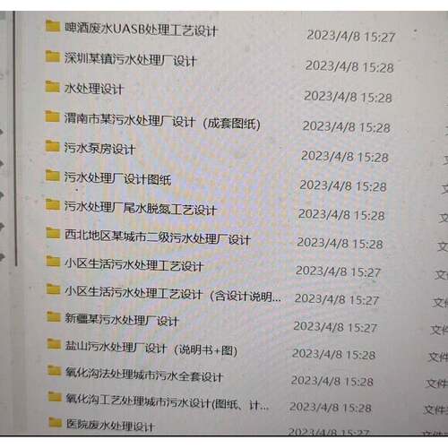 90套污水处理厂毕业设计（含计算书 cad 翻译 答辩ppt ) 环境工程