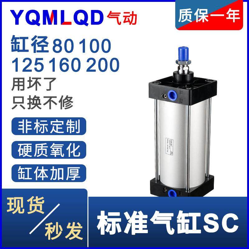 标准气缸SC50重型SC80型SC100大推力SC200小型SC125/SC160