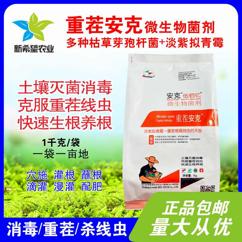 安克抗重茬剂 草莓芹菜叶菜药材辣椒土壤消毒灭菌剂 根腐病线虫药