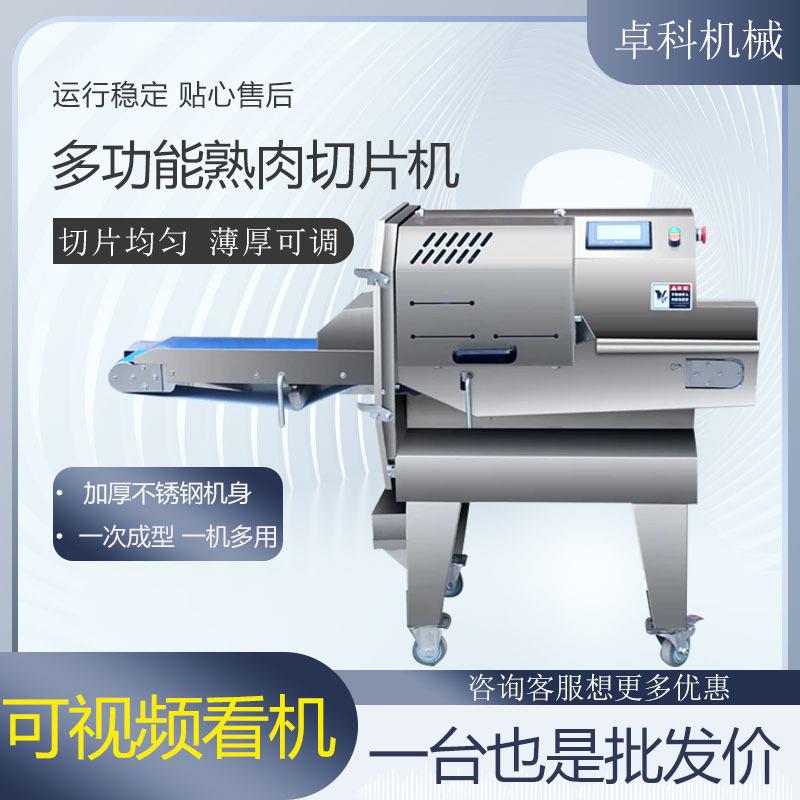 熟肉切片机商用全自动切牛肉羊肉腊肉香肠饭店食堂熟食卤肉切片机