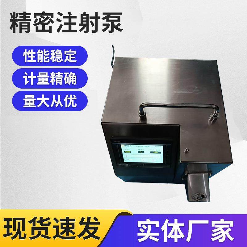 厂家供应一通路带数显精密注射泵陶瓷计量泵微型柱塞泵自吸高精度