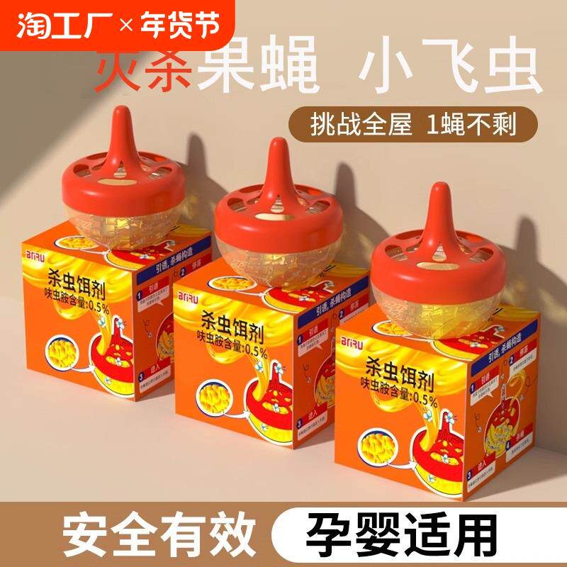 果蝇诱捕器苍蝇杀蝇饵剂果实药粘蝇纸强力家用小飞虫神器厨房