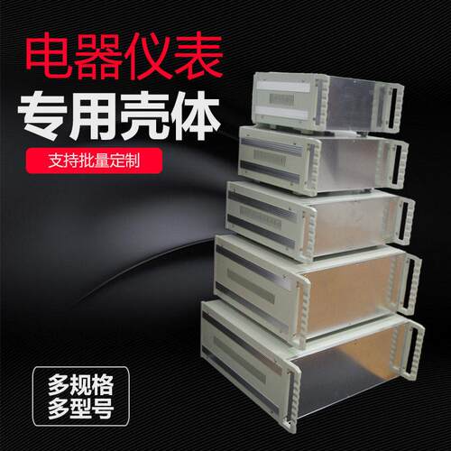 铝合金仪器仪表控制壳体电源外壳机箱台式外盒便携式塑料金属壳体