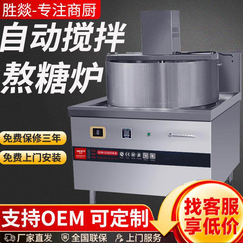 商用电磁熬糖炉煮糖炉专用30kw 食品厂大型煮糖浆自动搅拌熬糖炉