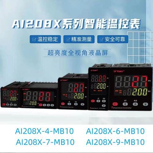 东崎智能温控器温控仪表高精度PID温度控制器AI208X-4/6/7/9-MB10