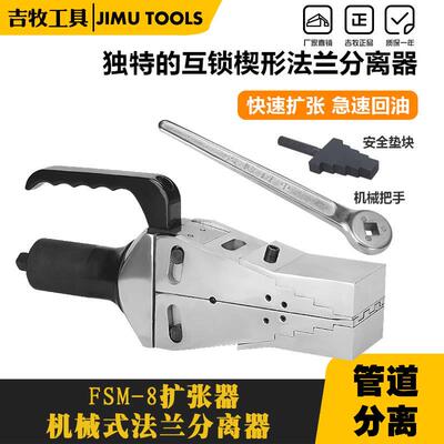 法兰FSM-8机械式法兰分离器法兰扩张器扩开分开救援破开机