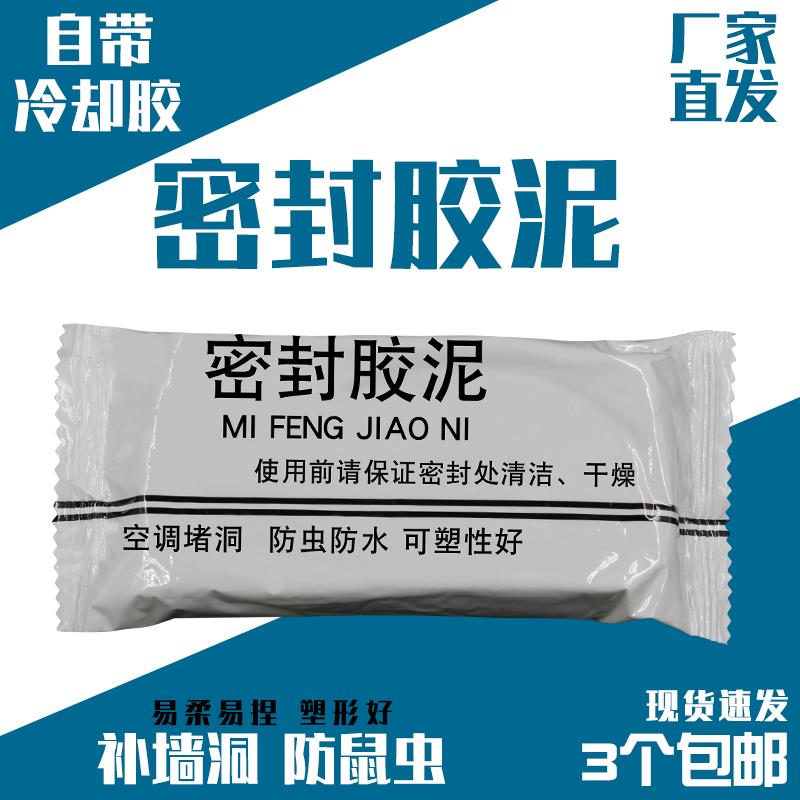 墙洞胶泥密封泥洞口堵泥环保墙孔泥空调洞原装胶泥密封专用
