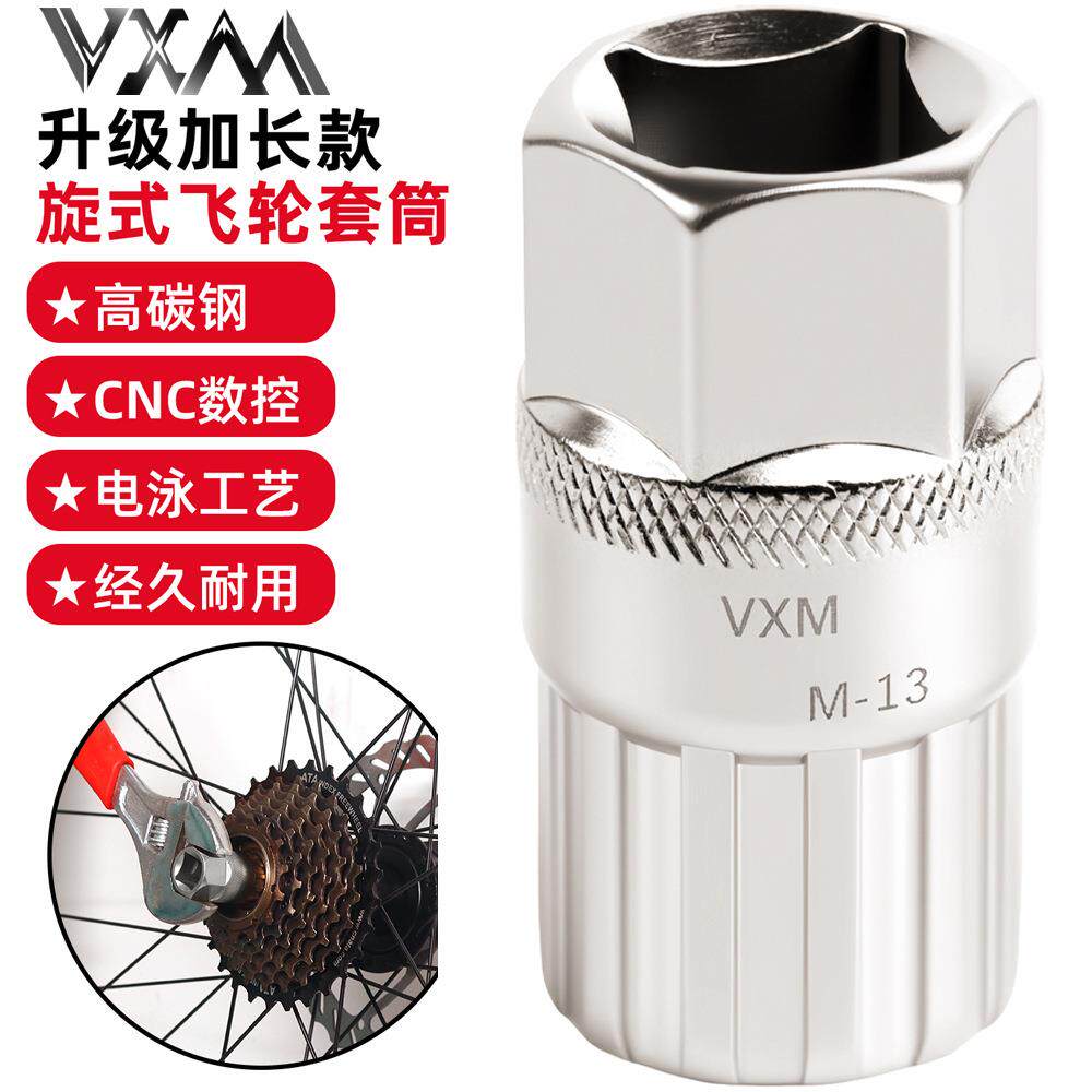 VXM山地车公路自行车旋式飞轮拆卸工具扳手 旋飞齿轮拆装维修套筒