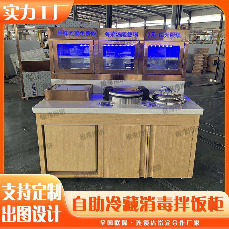 定制米村自助拌饭台商用火锅烤肉冷藏消毒打料台快餐简餐店小料台,商业/办公家具,调料台,淘宝优惠券,粉丝福利购,淘宝优惠卷