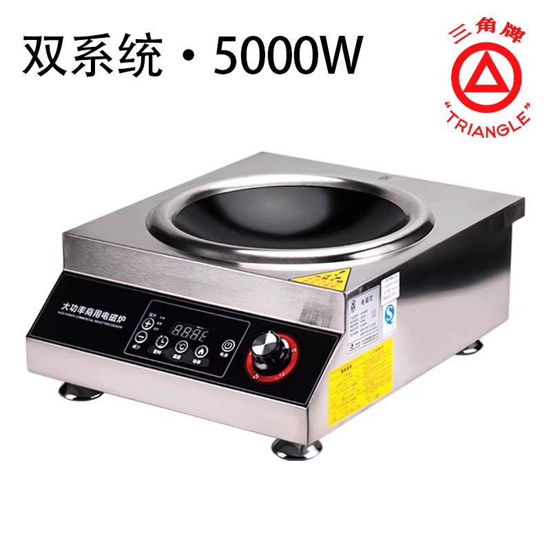 三角牌凹面电磁炉商用款3500w5000w大功率电池专用炒锅套装猛火灶