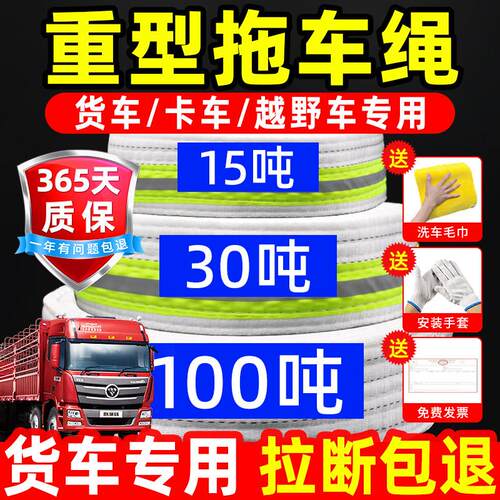 推车绳越野货车专用汽车高强度弹力救援绳加厚尼龙重型车用牵引绳
