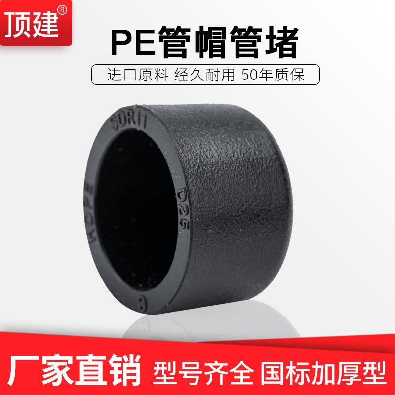 顶建PE管帽管堵20253240506375901104分6分水管堵头配件