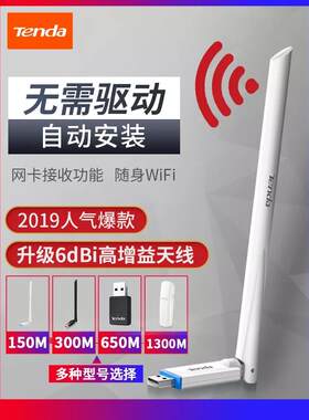 腾达U2 U6 U9 U10 U11 免驱动无线网卡电脑接收WiFi台式机 10只装