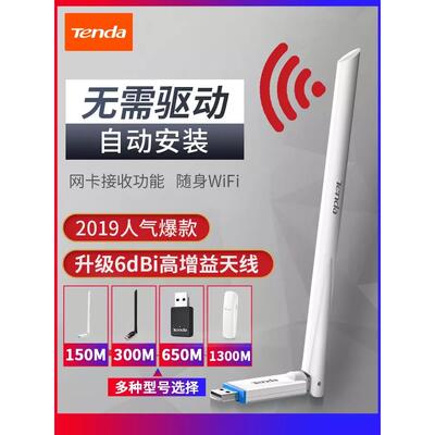 腾达U2 U6 U9 U10 U11 免驱动无线网卡电脑接收WiFi台式机 10只装