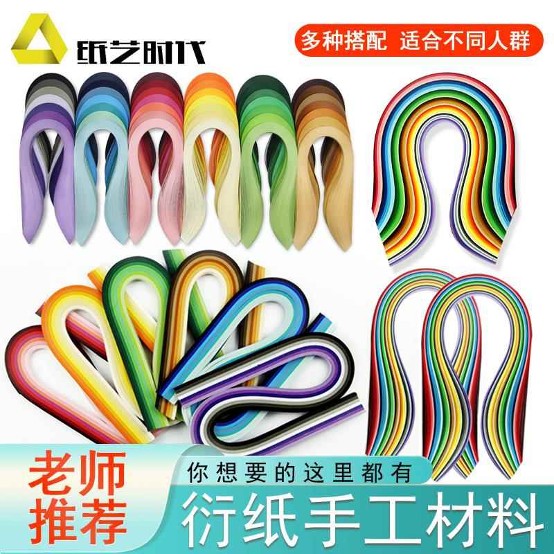 纸艺时代衍纸条套装3~5~7~10mm渐变色彩色混色初学工具手工材料包