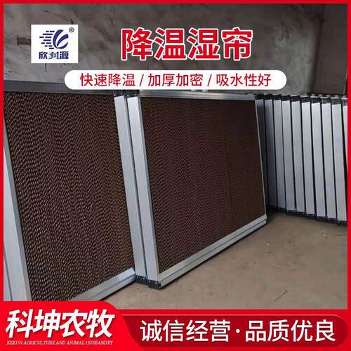 厂家直销镀锌板铝合金湿帘墙15公分水帘湿帘降温设备湿帘纸芯