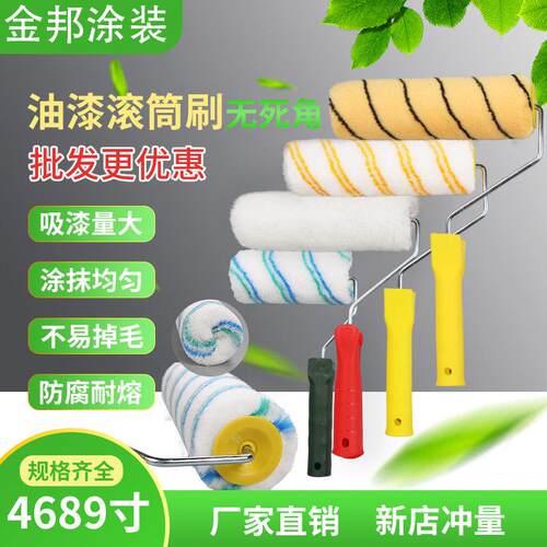 热熔无死角滚筒刷 乳胶漆墙面涂刷工具 长毛9寸4寸刷漆神器