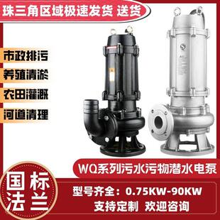污水污物潜水泵150WQ100-7-4KW电动排污泵化粪池河道泥浆切割泵