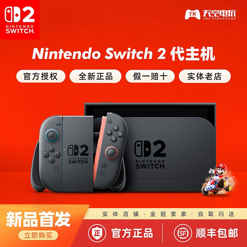 任天堂Nintendo Switch2游戏主机 NS2代主机 NS2掌机 游戏机 港版