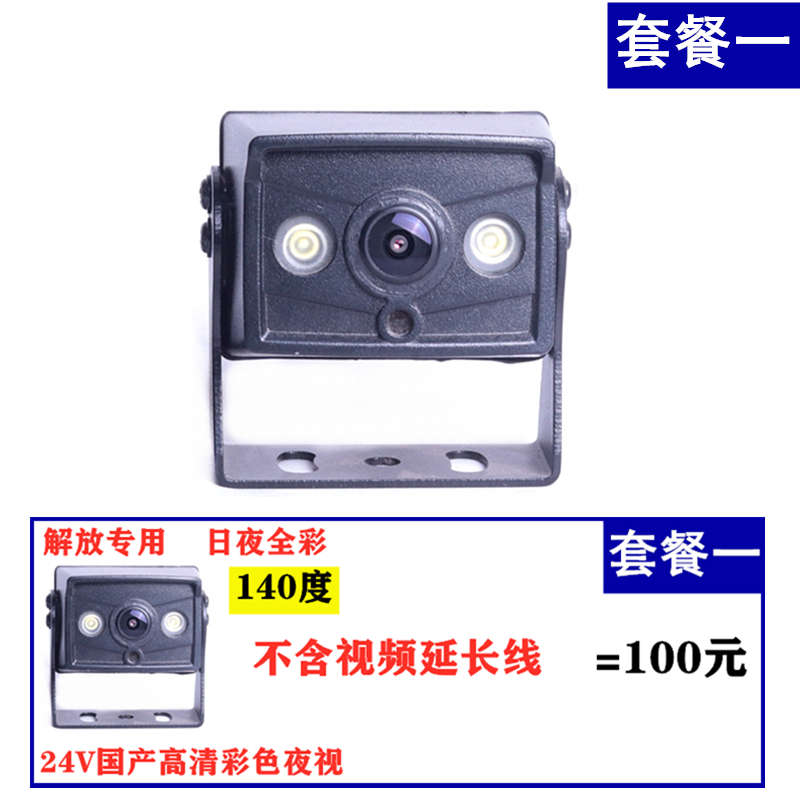 版摄像头马力领航j6p550夜视专用半挂车车倒车屏24v原后视解放