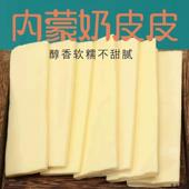 新鲜奶皮皮子奶酪内蒙古特产固体奶制品酸奶儿童休闲零食独立包装