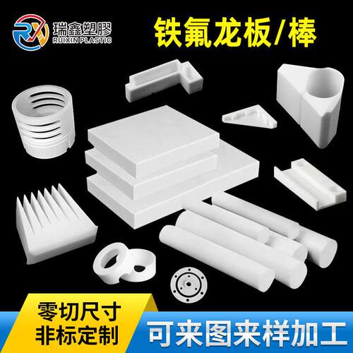 源头厂家定制耐腐蚀耐温铁氟龙PTFE板棒加工件零切尺寸非标品