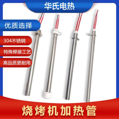 定制16*220mm无烟烤炉热管2520黑金刚热烤炉电管加10S烧温电烤炉