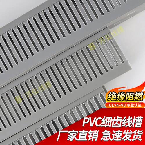 PVC细齿线槽塑料工业阻燃行线槽50x30灰色密齿开口走线槽h100*w80