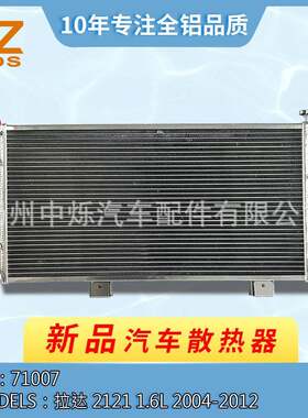 新品全铝汽车散热器工厂水箱来图来样适用车拉达21212004-2012