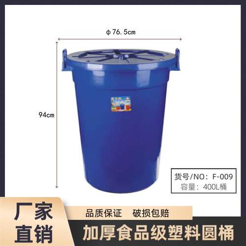 F-009加厚大号765*940mm塑料水桶带盖食品级储水桶圆桶特大号桶