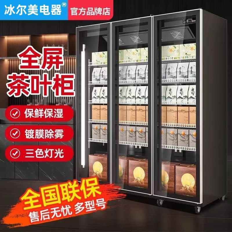 茶叶冷藏展示柜防潮恒温恒湿商用茶叶柜商用绿茶储存保鲜柜冰柜
