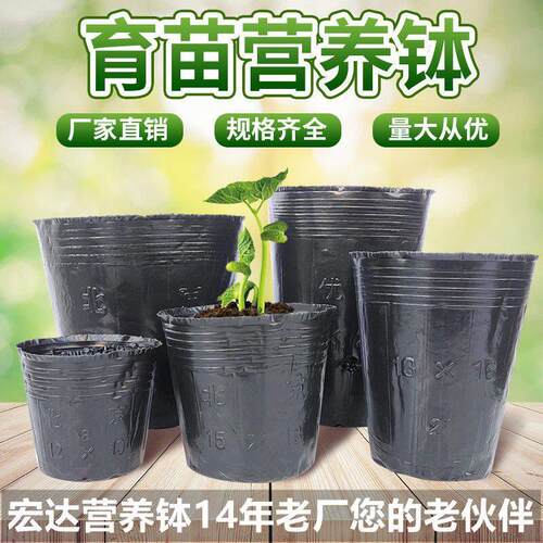 营养钵育苗盆加厚营养杯育苗杯种植袋黑色农用抗老化营养袋育苗袋