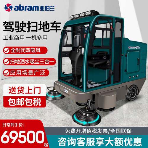 亚伯兰YBL-2000S工业商用驾驶式全封闭环卫扫地机道路吸拖一体