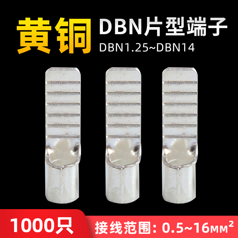 冷压扁针型裸端头DBN1.25-10鸭嘴铜鼻子鸭舌小插针接线端子铜线耳