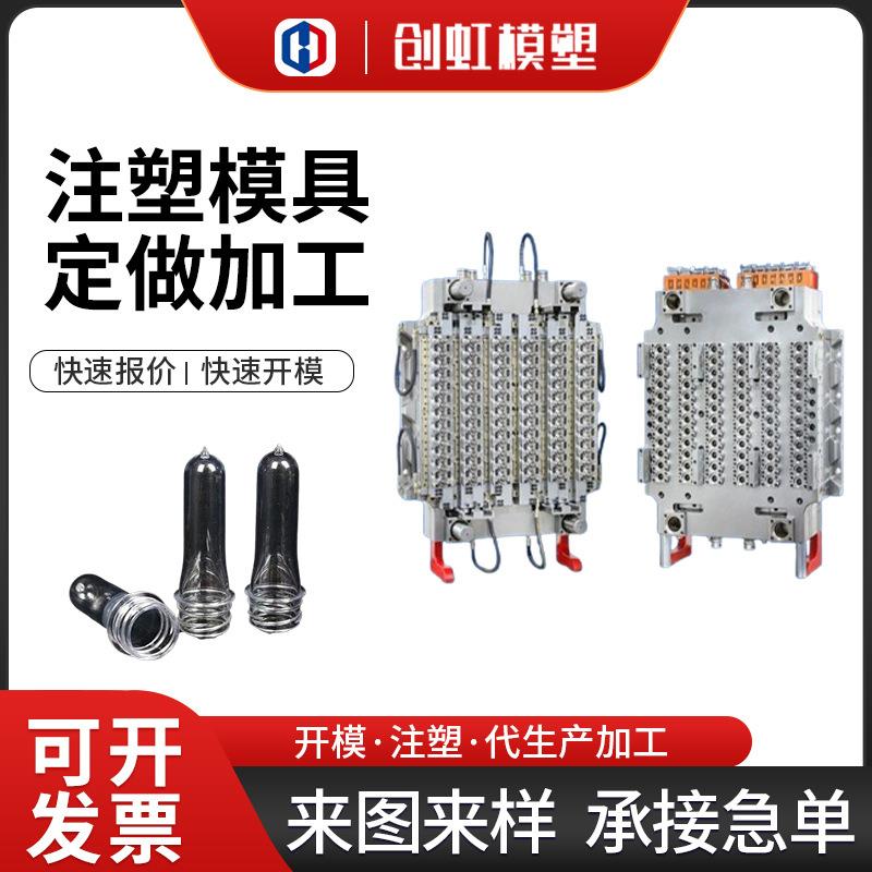 专业制造精密塑料PET瓶胚广口罐子注塑模具ABS外壳吹塑加工制作