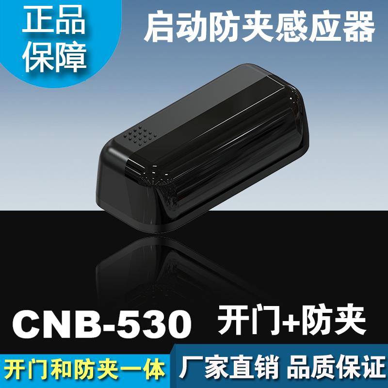 灵感自动门微型微波启动红外防夹感应器电动玻璃平移探头M-530