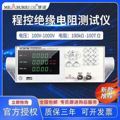 UC2679Y程控绝缘电阻测试仪1000V数显测量仪耐压仪变压器