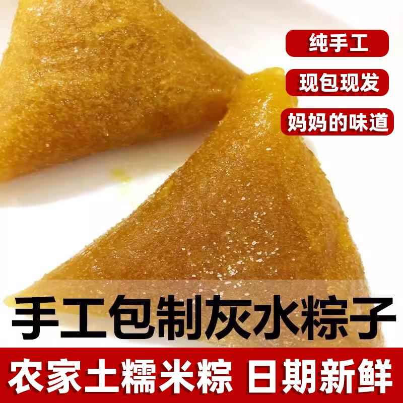 江西特产小吃凉粽灰水粽草木灰客家手工碱水粽广东粽子枧水粽
