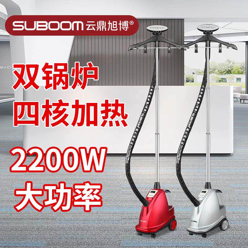 上海云鼎旭博ST-CT/338T服装店蒸气挂烫机挂烫机双机芯2200W