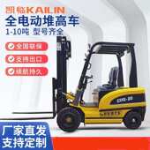 四轮座驾式 卸车 电动叉车2吨3吨小型升降自动液压升高搬运堆高装